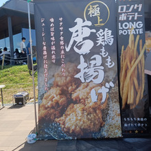お外lunch こどもの日 メリケンパークで鶏唐揚げとロングポテト