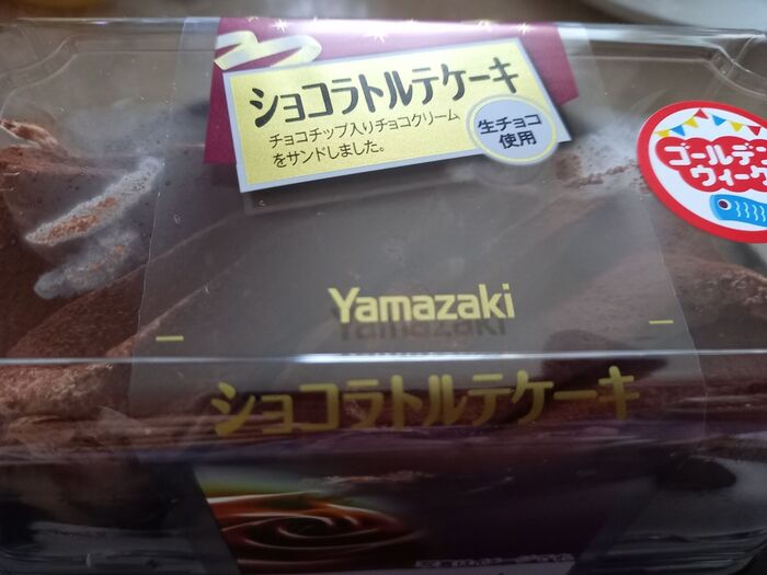 GWのお楽しみに!ショコラトルテケーキ美味!