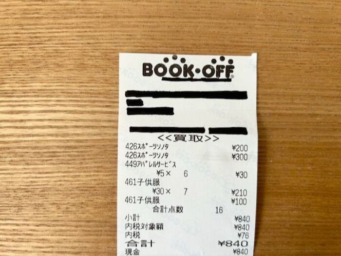 さて、いくらになったでしょうか?