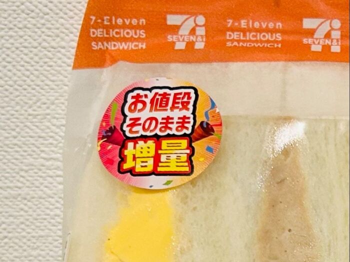 【セブン‐イレブン】最高過ぎる増量キャンペーン!「買いだめしたくなる!」「物価高に逆行?」