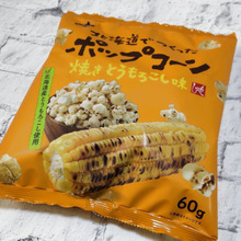 【カルディ】健康志向の方へ♡ちょっとお高い、魔法のパウダーつき?こだわりポップコーン見っけ!