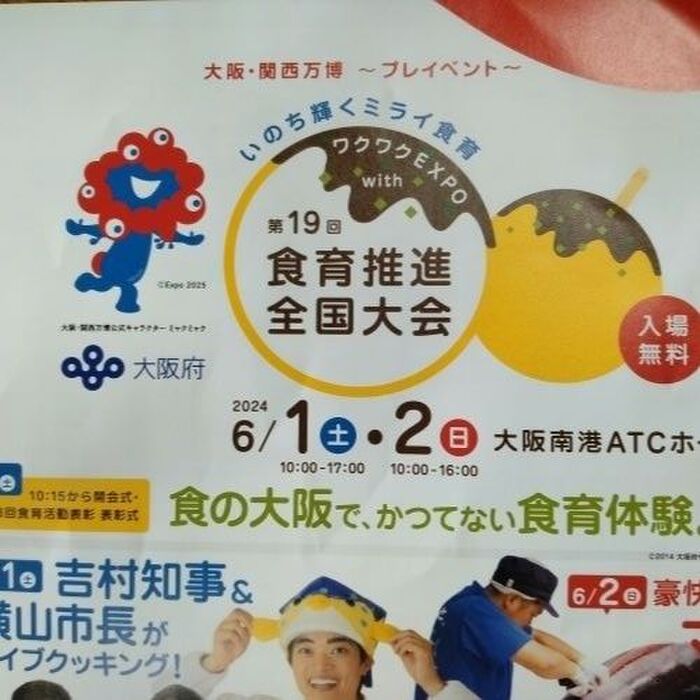 【大阪イベント情報】大人も子どももワクワクの2日間