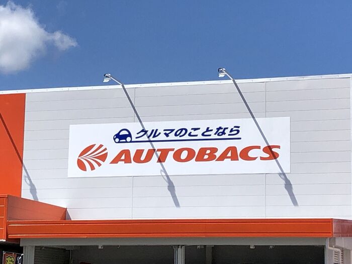 オートバックスに持っていきます