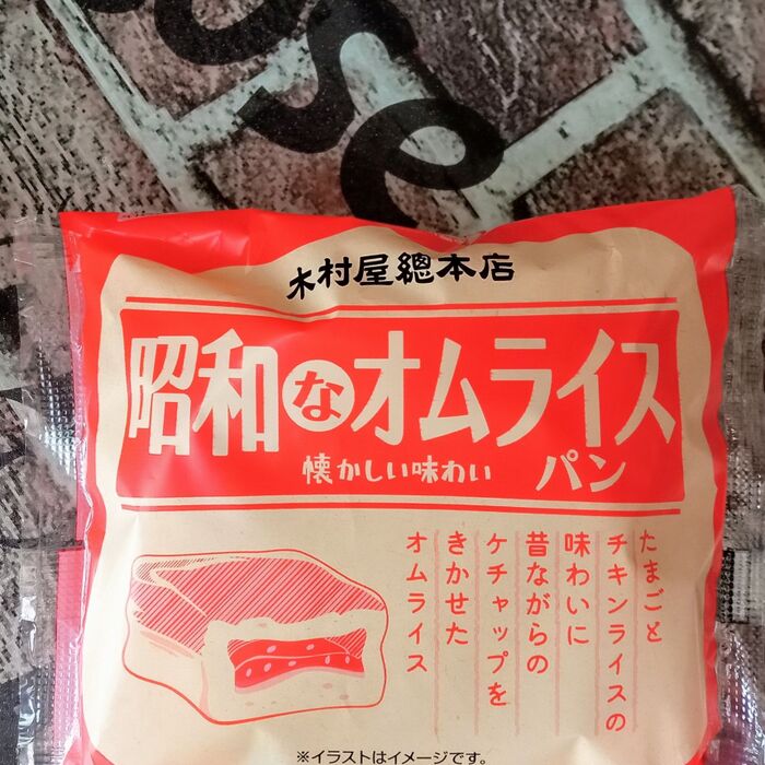 【昭和な…】ネーミングにそそられて!