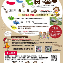 第23回【こども食堂 妙法寺 コトノハ】