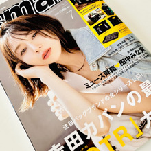 主婦が思わず…『若者男子向け雑誌』購入!買って正解な【付録】「こんなの、なかなかないんだよねー。」