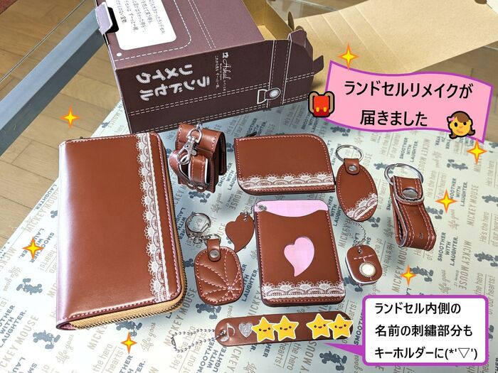 ランドセルリメイク届きました♡