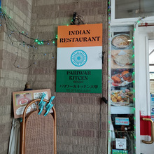 spicecurry探訪 167/200 Hyper!!『パリワールキッチン 六甲アイランド店』