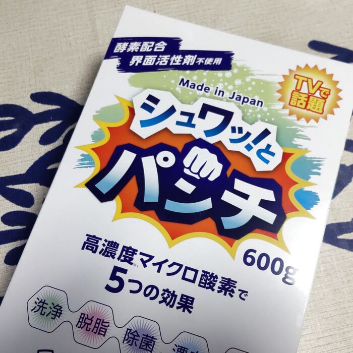 【ラク好きの家事事情!】お湯につけるだけ!テレビで話題の洗剤、実際の良さはどこにあるのか?