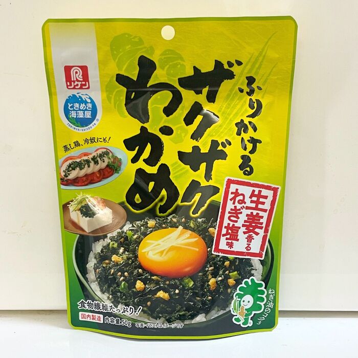 大人気「ふりかけるザクザクわかめ」シリーズに新味が登場!今度は生姜香るねぎ塩味♪