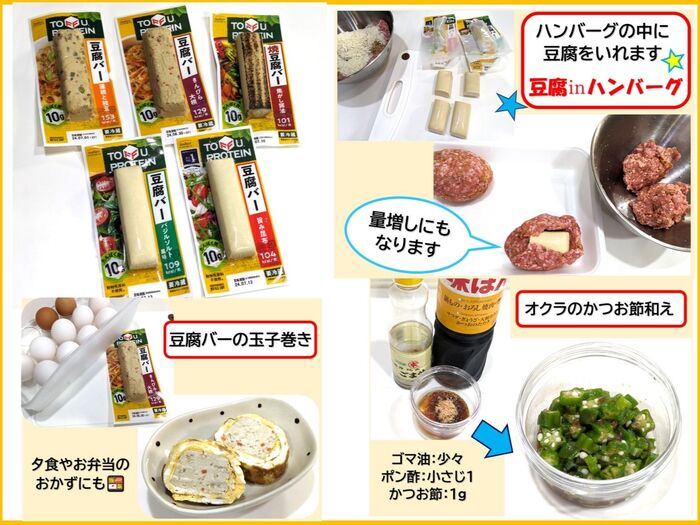 そのままでも美味しい豆腐バーを…♡