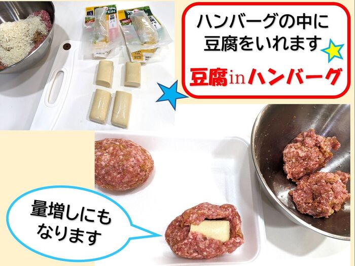 メニュー①豆腐inハンバーグ、つくね