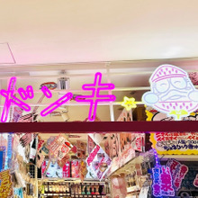 【ドン・キホーテ】様子が違うぞ!「アラフォーでもいいですか?」