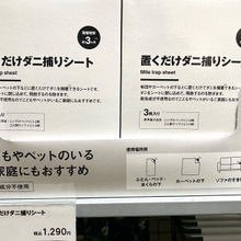 【無印良品】ひぇーーー!1週間で44万匹!?!
