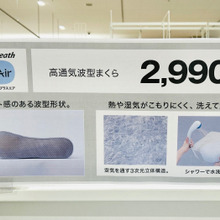 【ニトリ】快眠は3千円以下で叶うのか…!?「蒸れない」「快適と清潔の両立」