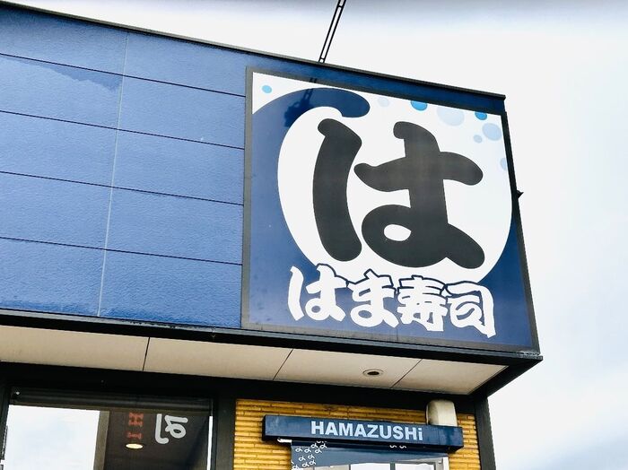 はま寿司