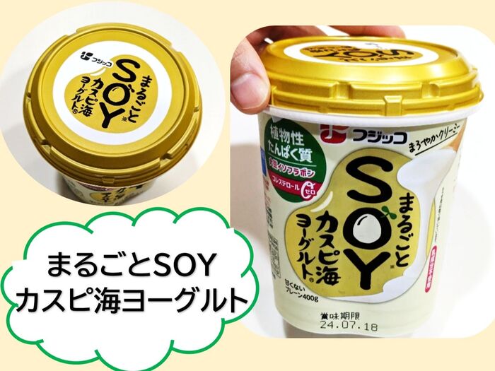 料理にひとかけ♡まるごとSOYカスピ海ヨーグルト