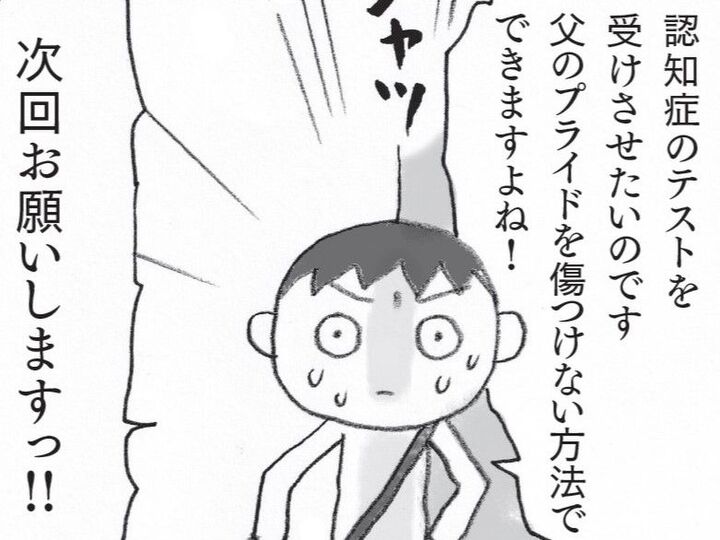 ショック受けちゃうかも…でも検査は受けて欲しい。そこで私がとった行動は…【マンガ・親の認知症とお金が不安です#02】