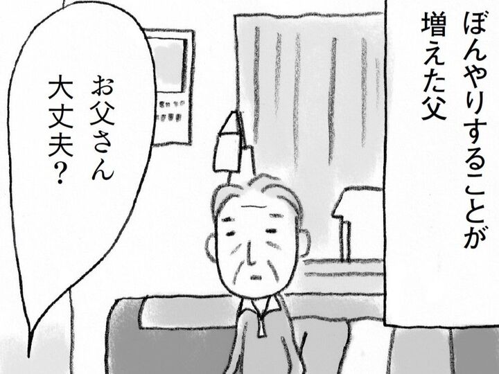 「お父さん、大丈夫?」→その後、父がポツリとつぶやいたひと言に思わずホロリ…【マンガ・親の認知症とお金が不安です#03】