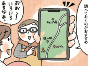 満足度が格段にアップ!キャンプ場付近で必ず探しておくべきものとは?【はじめてのキャンプめし#06】