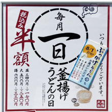 【丸亀製麺】半額好きな人この指止まれ!釜揚げうどんだけでなくぶっかけうどん(冷)も半額?実食レポ!