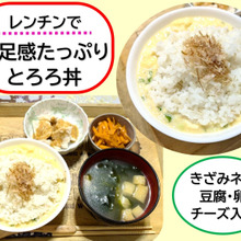 レンチンで満腹とろろ丼