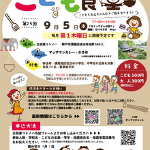 第25回【こども食堂 妙法寺 コトノハ】 夏はカレーとかき氷