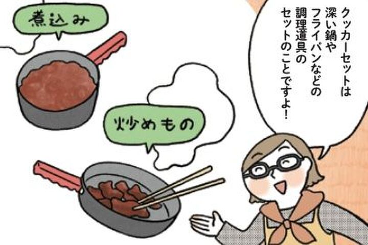 はい質問!クッカーセットってなんですか??【はじめてのキャンプめし#14】