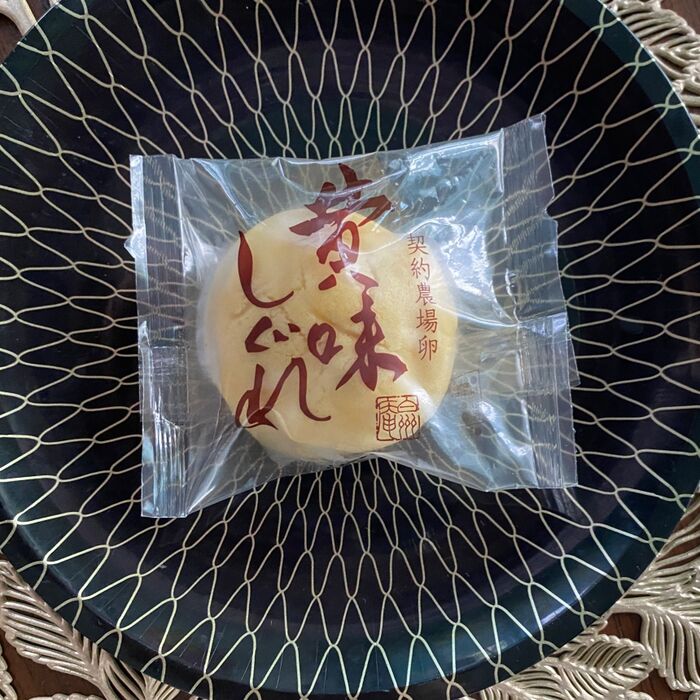 リニューアル!黄味しぐれ