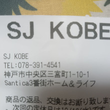 噂の激安店舗『SJ KOBE』