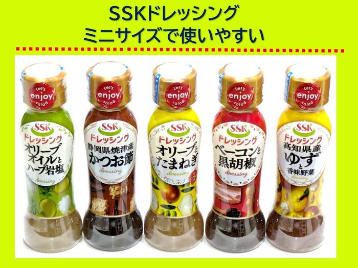 SSKフーズ【ミニサイズ SSKドレッシング】