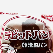 発売は昭和32年!?【ご当地パン】このレトロ感たまら~~~ん♡今だけの『復刻版』を破格で入手してみた