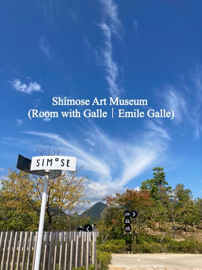 【ガレのある部屋】下瀬美術館でDIYの想像力!養ってきました。