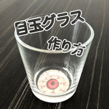 ななな、なぬーーー!?【ハロウィン 家族にドッキリ大成功】紙とペンで、いつものグラスがホラーに変身♡