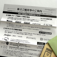 【株主優待】ジャパンクラフトからトーカイなどで使える優待券が届きました!