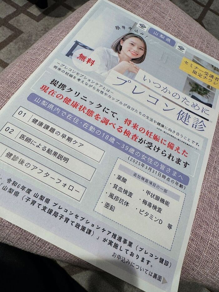 妊娠を考える前に知っておきたい情報満載!プレコンセプションケアセミナーに参加