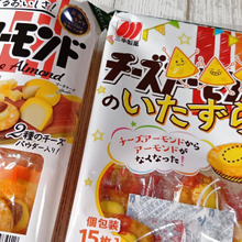 ハロウィンにいかが?ネーミングもハロウィンらしい!チーズがいたずらしてできたお菓子~♪