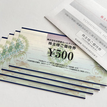 【株主優待】はなまるうどんにも使える吉野家の優待券!!