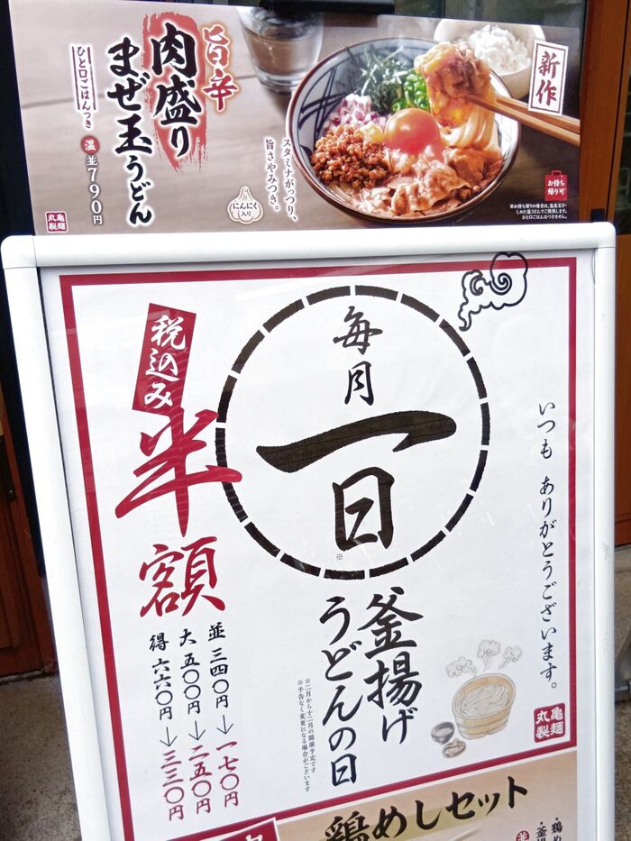 【丸亀製麺】え~!思わず真似た!半額釜揚げうどんの裏技&『魔法のレストラン』のアレンジ紹介!