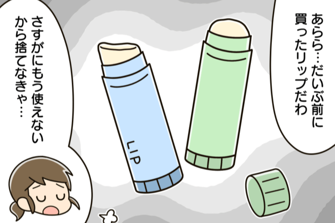 使いかけの「リップクリーム」捨てるの待って!ひと塗りするだけで、あら不思議♡家中の困りごとを解決します!