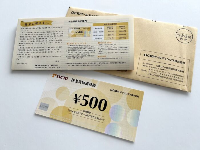 【株主優待】DCMはお買い物優待券がもらえる!!
