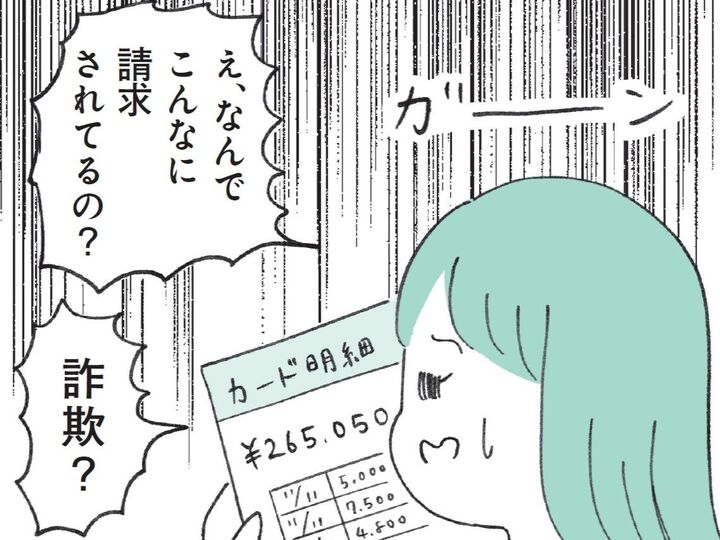 何コレ詐欺!?気持ちよく買い物して帰ったら、後日請求書を見てびっくり…!【マンガ・もしかして発達障害?】