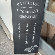 【伊勢のespresso break】ダンデライオン・チョコレート 伊勢外宮店