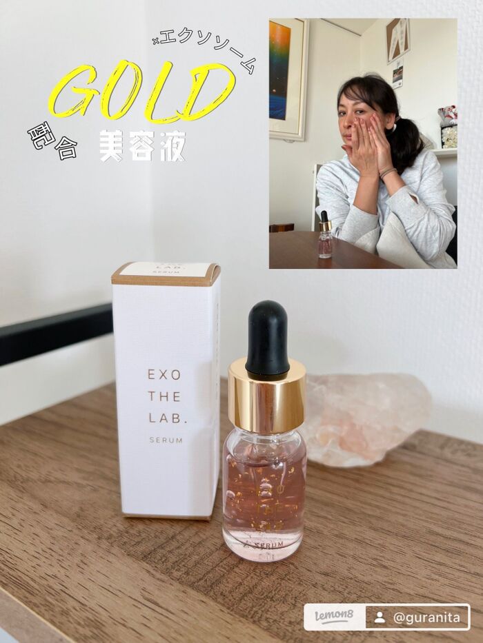 キラキラ光るゴールドが入った美容液って何なのー?