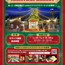 神戸ハーバーランド 高浜岸壁 クリスマスマーケット