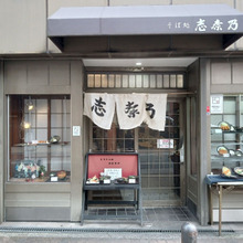 【お外lunch】そば処 志奈乃