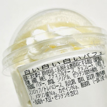 『白い白い白いパフェ』見事に白くて、まさに…沼!!