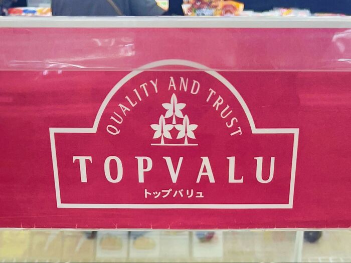 知ってた?プライベートブランドの色分け☆