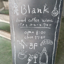 【今日のお外lunch】blank(ブランク)