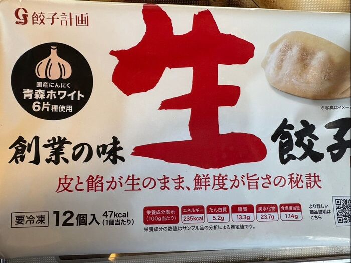 普通の冷凍餃子は蒸してから冷凍しているって知らなかった!